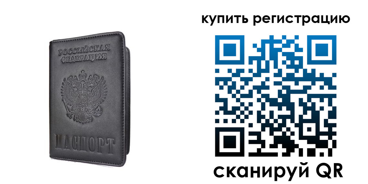 временная регистрация купить в Верхней Салде
