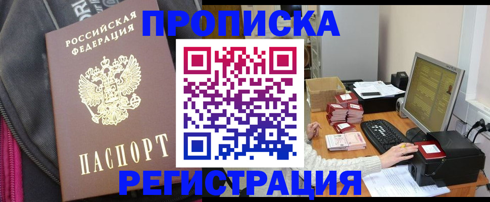 прописка для работы в Верхней Салде